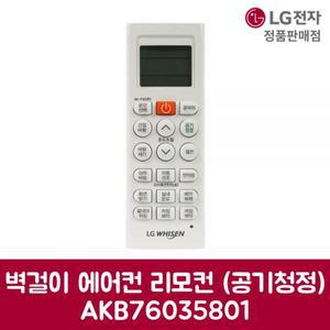 LG전자 엘지 정품 벽걸이 에어컨 리모컨 공기청정 기능 SQ07BBAWAJ 제품 순정품