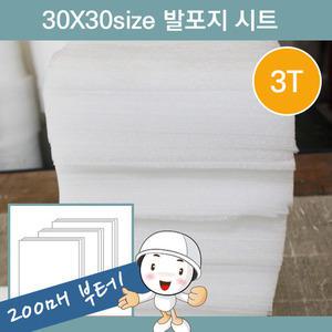 뽁이네발포지시트30x30 -3T-(200매)