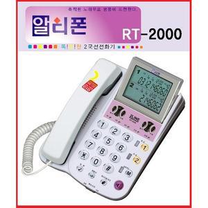 [RT-2000] 2국선전화기 발신번호표시전화기 2라인