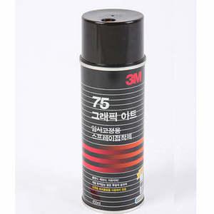[열린화방]3M 75 스프레이 접착제