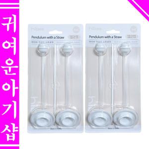 //하이비 추달린스트로우2P 2개/젖병빨대/더블하트용