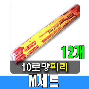 M세트 (120발) 폭죽 연발폭죽 불꽃놀이