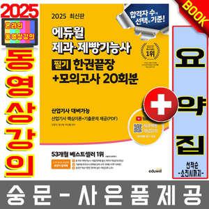 에듀윌 제과제빵기능사 필기 한권끝장 산업기사포함
