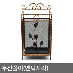 우산꽂이(엔틱사각) 엔틱우산꽂이/정리함/신발장/초등학교/어린이집/유치원/관공서/사무실/카페
