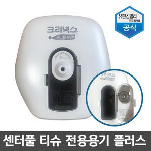 센터풀 티슈 전용용기