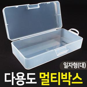 다용도 멀티박스 일자형(대) 공구함 수납 정리함 수납함 부품 태클박스