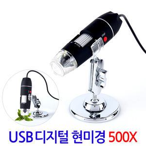 500X USB 디지털 현미경/ 스마트폰 PC연결 휴대용현미경 전자경 LED 고배율 확대경 돋보기