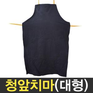 산업용 작업용 청앞치마 대형 긴 롱 앞치마 용접 데님 안전 공방 미술