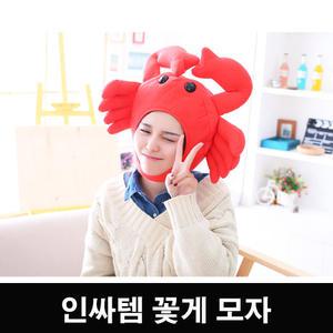 인싸템 꽃게 모자 인형탈 캐릭터 팬사템 아이템 인싸