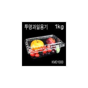 투명과일용기 KMD-1000 체리1kg 과일용기 야채포장1kg 400개