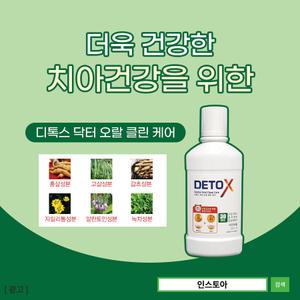 구강 디톡스 닥터오랄클린케어 구강케어 입속유해균억제 입속건강(250g x5)