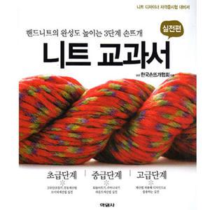 손뜨개도안책 청송도 안 뜨개도안책 뜨개도서