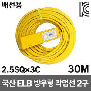 신성 방우형 작업선 배선용 2구 30M 2.5SQ 전기플러그 멀티코드선 전기콘센트 멀티탭 케이블릴 작업연장선