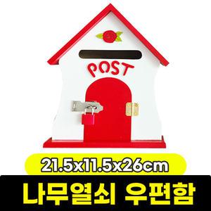[문구와팬시] 나무 열쇠 우편함 21.5 x 11.5 x 26cm