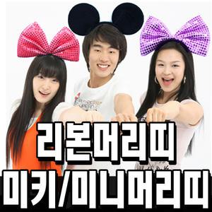 토끼 리본 미키미니 머리띠 응원도구 응원용품 막대풍선