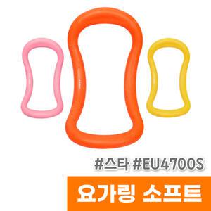 [오피스스토어] 스타 요가링(소프트) EU4700S
