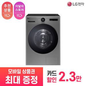 [상품권 최대 혜택] LG 가전 구독 트롬 건조기 오브제 컬렉션 RD22VS 생활가전 렌탈 / 상담,초기비용0원