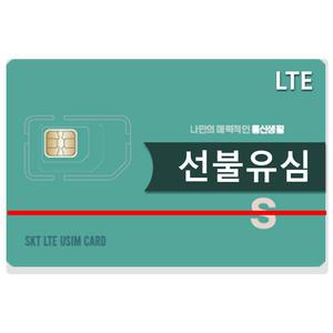 kt 선불유심 선불폰 무료 단기유심 데이터 무제한 요금제 개통