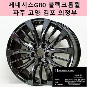 [휠타이어11번가] [파주 고양] 현대모비스 제네시스 G80 19인치 블랙크롬휠(순정OEM크