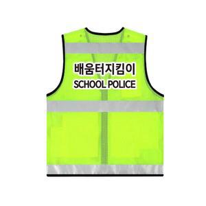 TCS-685TS16 배움터지킴이조끼 (인쇄변경가능)
