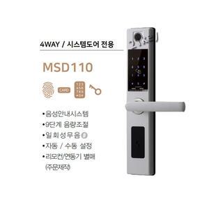 MSD110지문_ 폴딩도어번호키 시스템도어번호키 폴딩도어모티스락 모티스락교체