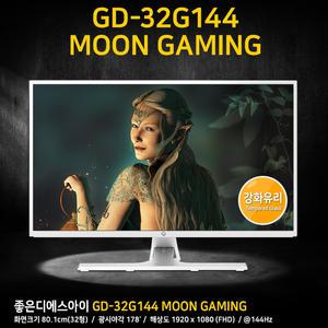 좋은디에스아이 GD-32G144 MOON GAMING 144HZ 모니터