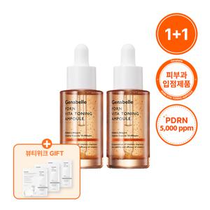 [제나벨]PDRN 비타 토닝 앰플 30ml 2개