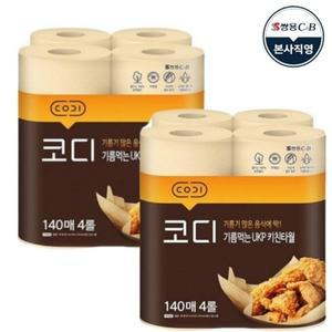 [코디] 코디 기름먹는 UKP 키친타월 140매 4롤 x 2팩 무형광 무표백 천연펄프