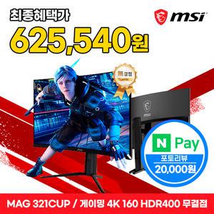 MSI 게이밍 모니터 80cm(32인치) 4K UHD 160Hz 커브드 HDR 무결점 MAG321CUP
