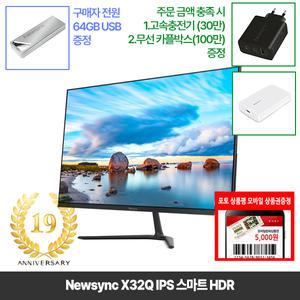 [창립19년행사] 비트엠 Newsync X32Q IPS 스마트 HDR 32인치 QHD모니터 [중복12%할인 실구매179,520원]