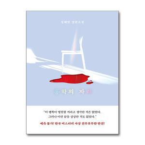 [무.배] 홍학의 자리 - 정해연 장편소설