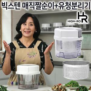 하이로 빅스텐 매직짤순이 유청분리기 세트 대용량 2.4L 홍여진 304 스테인레스 음식물 야채 두부 채소 오이지 나물 음식 짤순이 탈수기