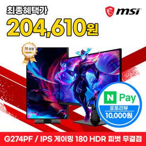 MSI 게이밍 모니터 69cm(27인치) FHD 180Hz IPS HDR 무결점 피벗 G274PF