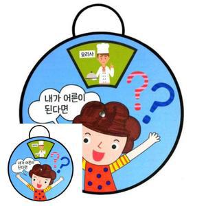 MF100 만들기 돌림판속 이야기 보따리 미술놀이키트 직업교구 아동미술교구