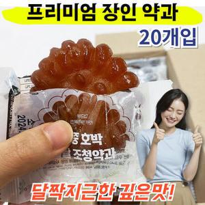 맛있는 꿀약과 옛날간식 장인약과 호박약과 한국전통디저트 미니약과 대용량 20개