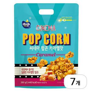 커널스 씨네마 카라멜 팝콘 280g x 7개