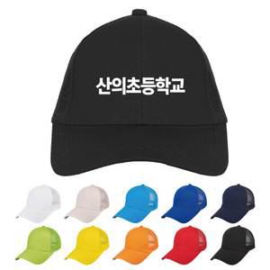 BTCS-443M67E 초등학생모자 (인쇄무료변경)