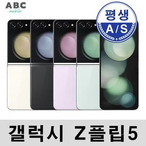 갤럭시 Z플립5 SM-F731 공기계 자급제 중고폰 SS등급