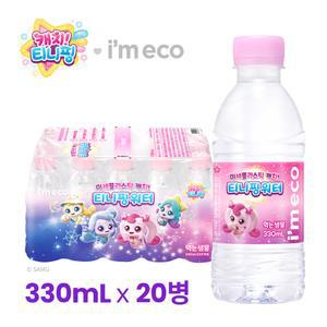 시즌5 아임에코 티니핑 워터 330mL x 20병