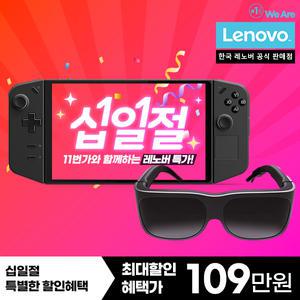 [레노버][최종 109만]Lenovo LEGION Go+Legion Glasses/레노버 리전고/Z1 Extreme/UMPC/AR글라스