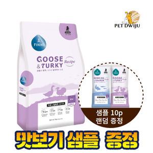 피니키 강아지 사료 거위&칠면조 3.5kg +샘.플10p(유통기한25.9)