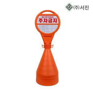 [JHP744P5_51]서진안전 (주차금지) 주차표지판 주차금지봉