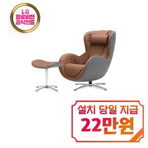 [누하스] 뉴 클래식 안마의자 (다크카라멜) / 0003H-DC
