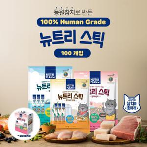 동원 뉴트리플랜 츄르 뉴트리스틱3종(참치, 연어, 닭가슴살) 100개입