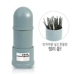 주방용품 젓가락정리기(고르나라)