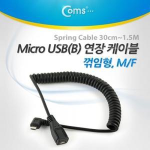 Coms Micro USB B 형 연장 케이블