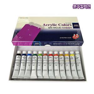 알파 아티스트 아크릴컬러 7.5ml 12색 아크릴물감 학생용 미술 준비물 화방 물감 채색도구