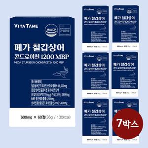 철갑상어 콘드로이친 1200 6형 저분자 칠갑상어 콘트로이친 MBP C6S