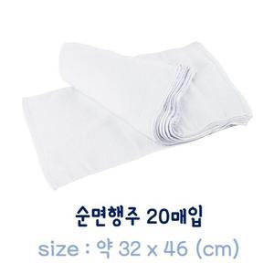 순면 행주 20매입 약32x46cm 빨아쓰는 행주/흰색/주방타월/물행주/행주타월/흰행주/다회용행주/타올행주