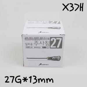 일회용주사침 27GX13mm 100개 X3개 의료용 주사기바늘